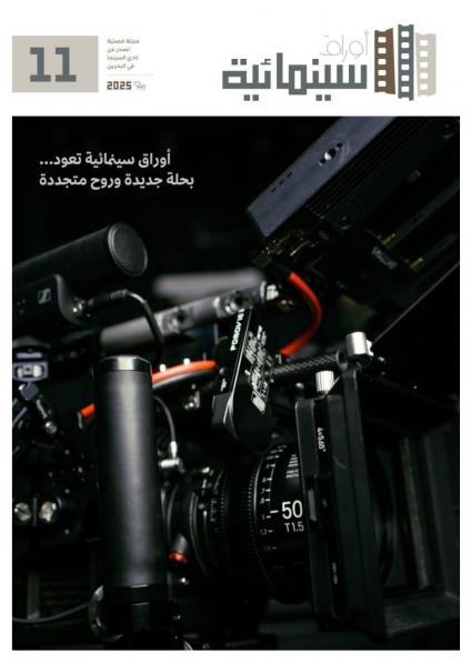 'أوراق سينمائية' 