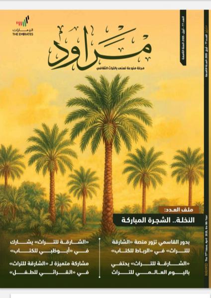 مجلة 'مراود'