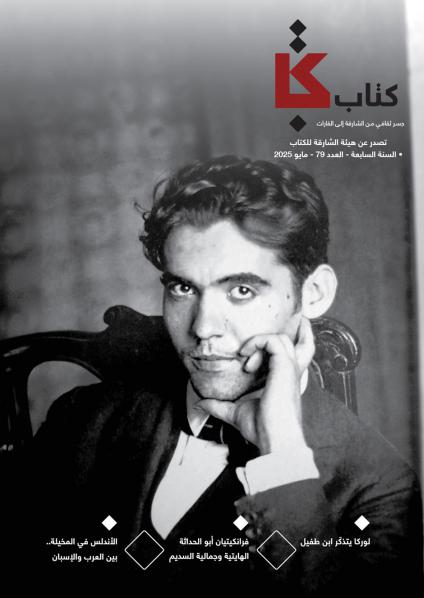 مجلة 'كتاب'