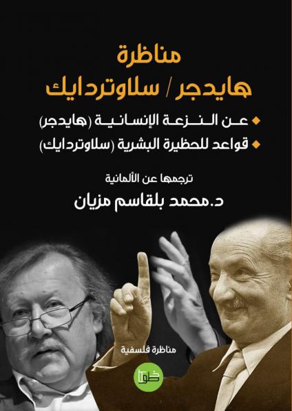 مناظرة