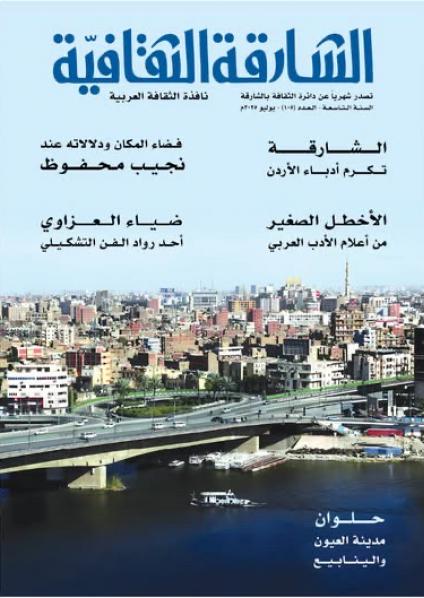 'الشارقة الثقافية'