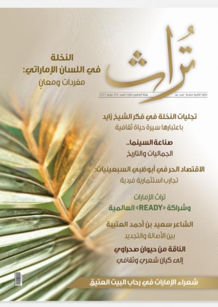 'تراث' 