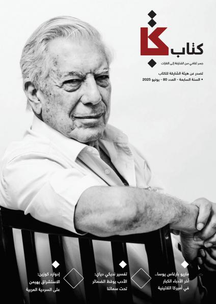 مجلة 'كتاب'