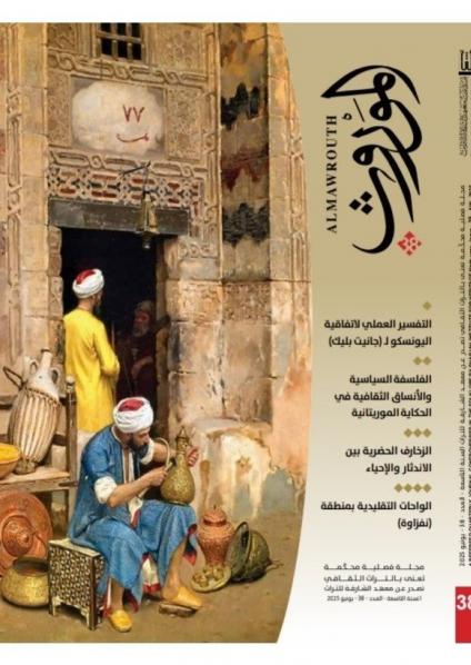 'الموروث'