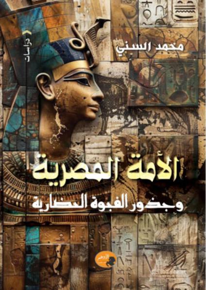 'جذور الفجوة الحضارية'