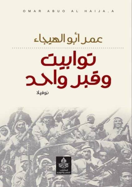 'توابيت وقبر واحد'