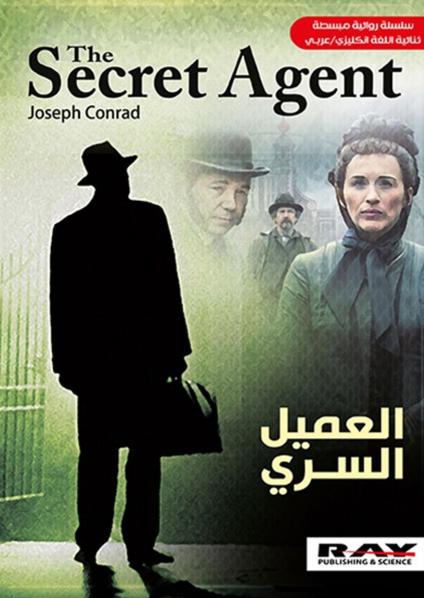  'العميل السري'