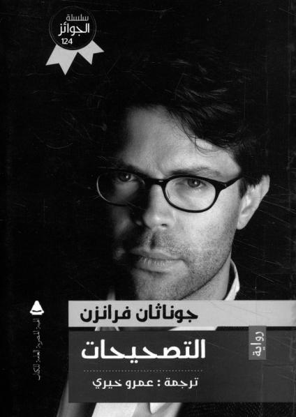 كتاب 'التصحيحات'