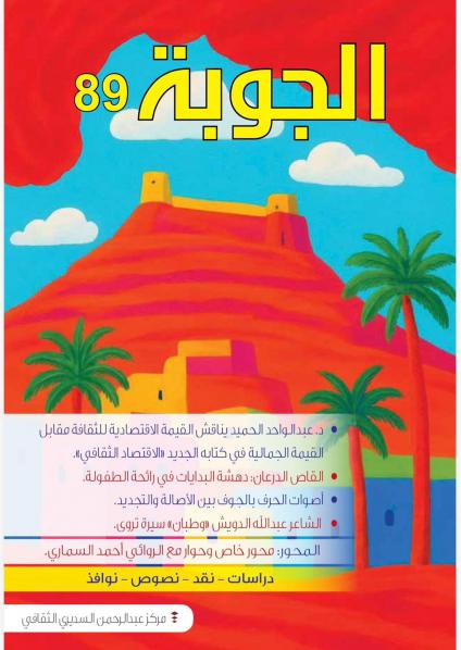 مجلة 'الجوبة'