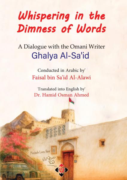 'همس في عتمة الكلمة' 