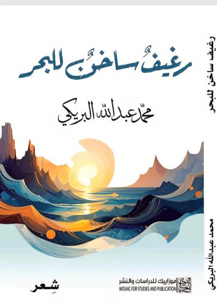 رغيف ساخن للبحر' 