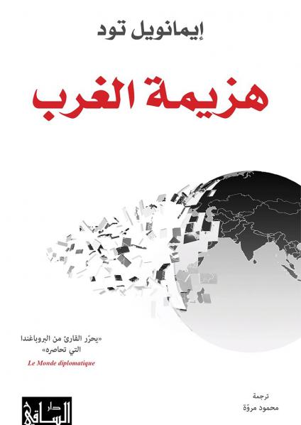 كتاب 'هزيمة الغرب'