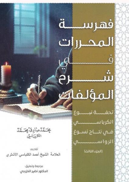 'فهرسة المحررات'