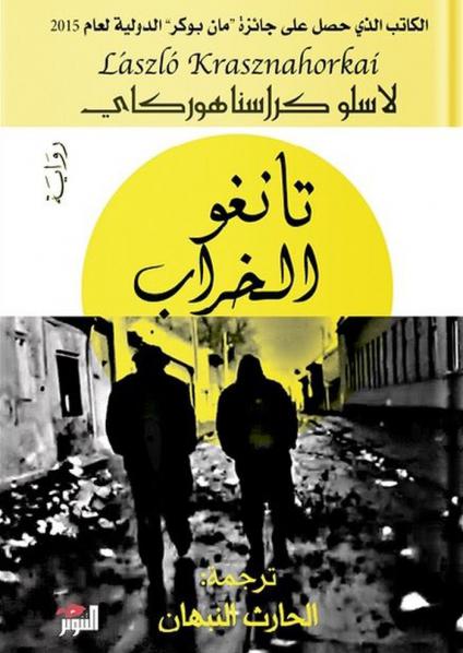 'تانغو الخراب'