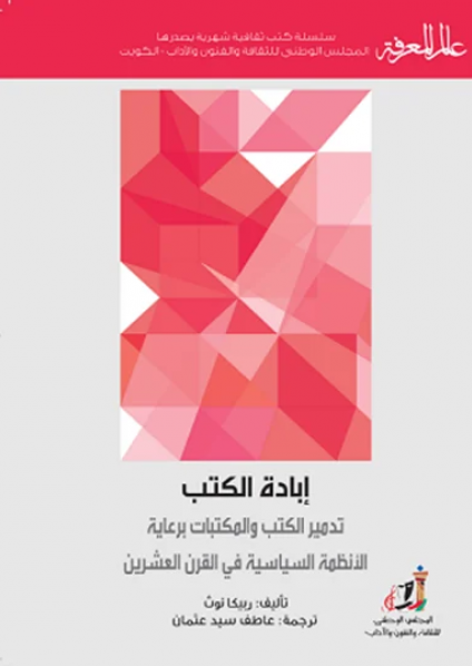 'إبادة الكتب'