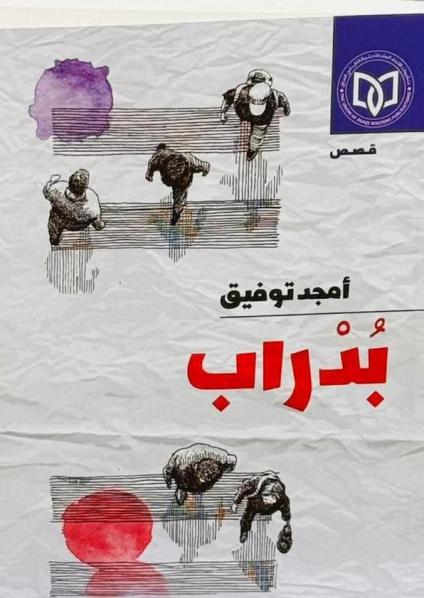 الكتاب يحمل صدى تجربة ممتدة لعقود