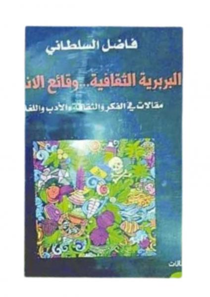 قضايا وظواهر فكرية