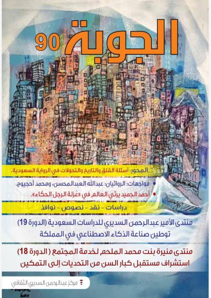 مجلة 'الجوبة'