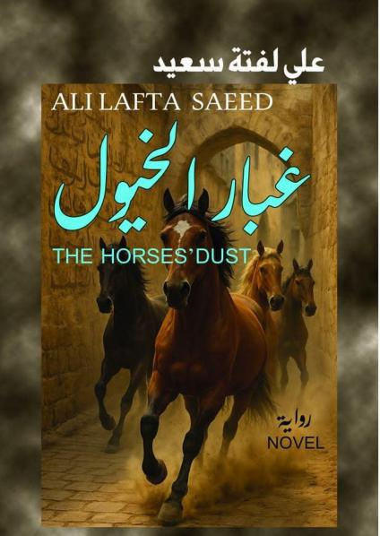 نص مفصلي في خريطة السرد العراقي المعاصر