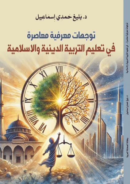 الكتاب يتناول قضية محورية 