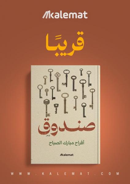 ديوان 'صندوق'