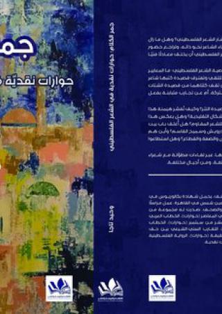'جمر الكلام'