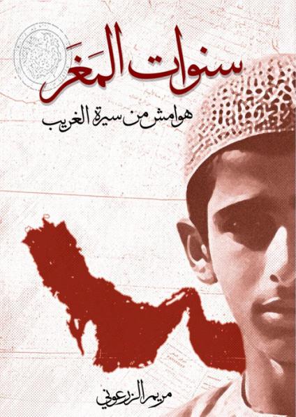 سنوات المَغَر