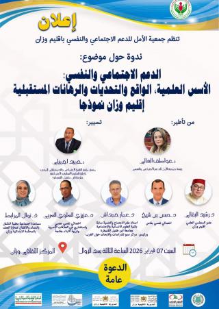 ندوة علمية