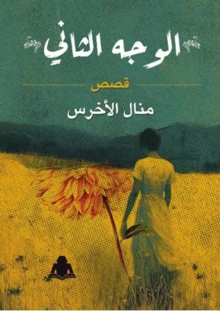 سرديات متعددة