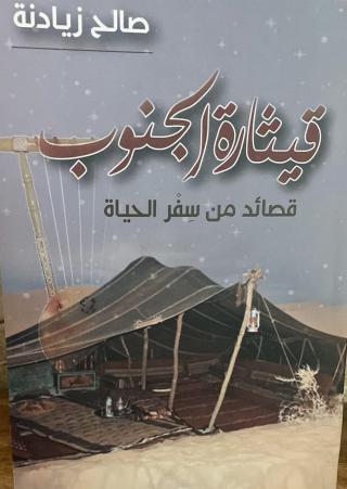 غلاف قيتارة الجنوب