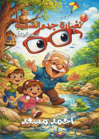 القط مشمش