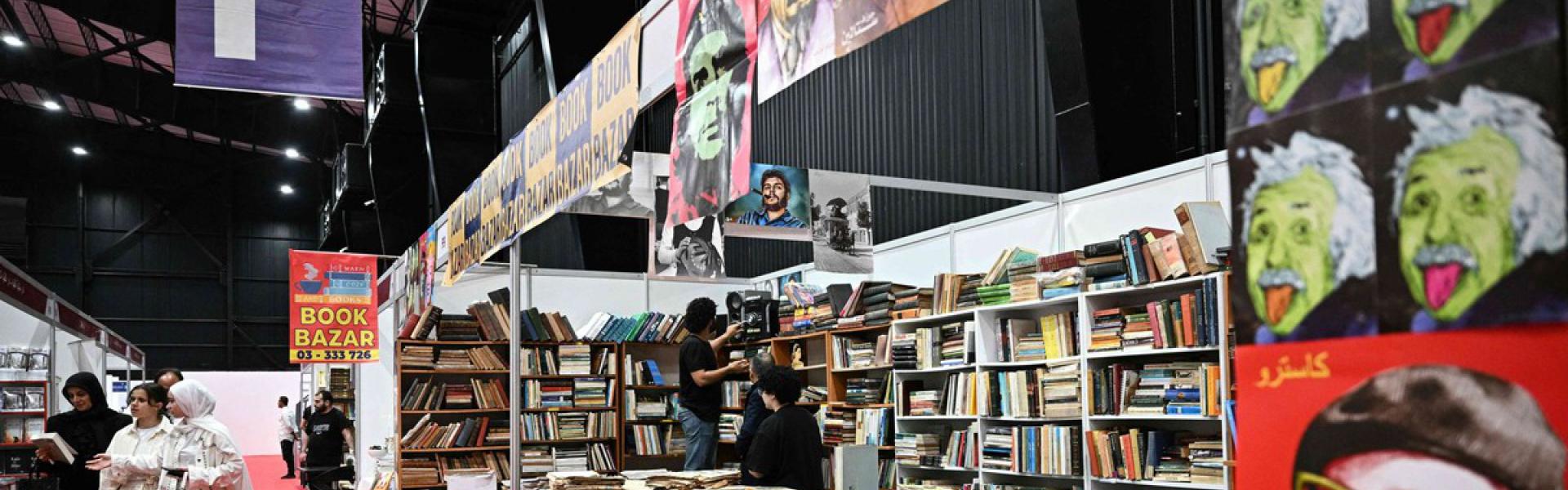 معرض بيروت العربي الدولي للكتاب