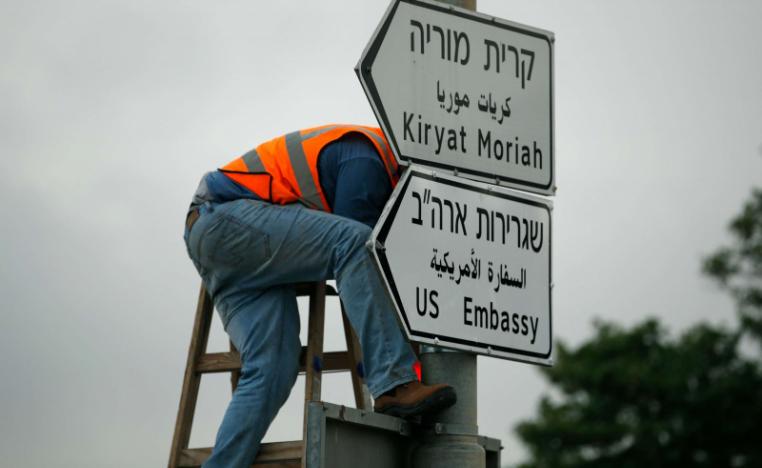 السفارة الأميركية في القدس