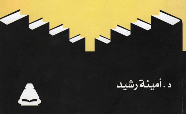 المظاهرة والمعركة الشعبية