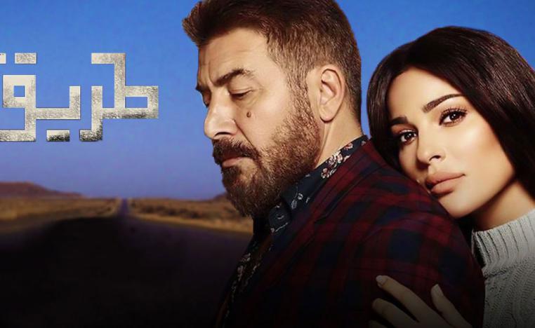 مسلسل طريق