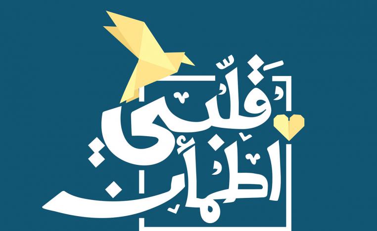 فريق العمل متطوع بالكامل