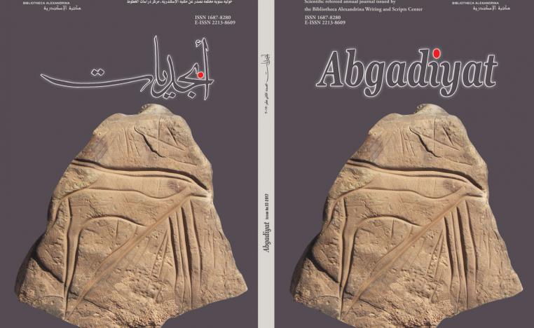 مُعتمدة من لجان الترقيات العلمية بالمجلس الأعلى للجامعات