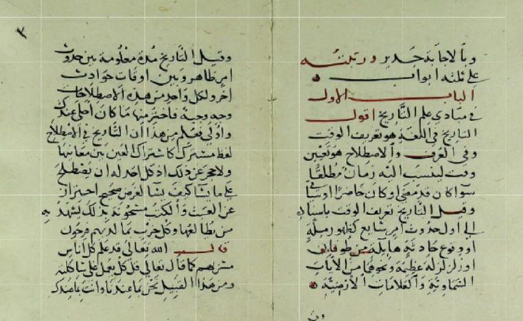 مخطوط أثري نادر يعود إلى مصر