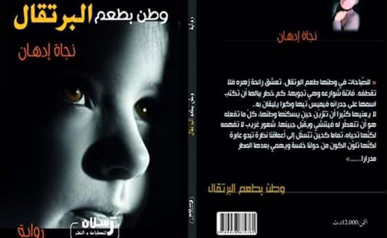 لم يحتج الى كثير عناء ليدرك أن الرائحة تسكن الورق