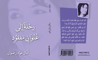 ذاك حجلي المشبوبُ منذُ الأزلِ .. حطَّ على فننِ زماني الصّدئِ!