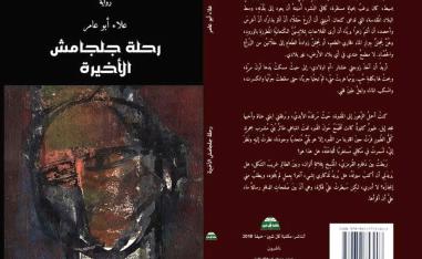 سرد يتأرجحُ بين الماضي والحاضر