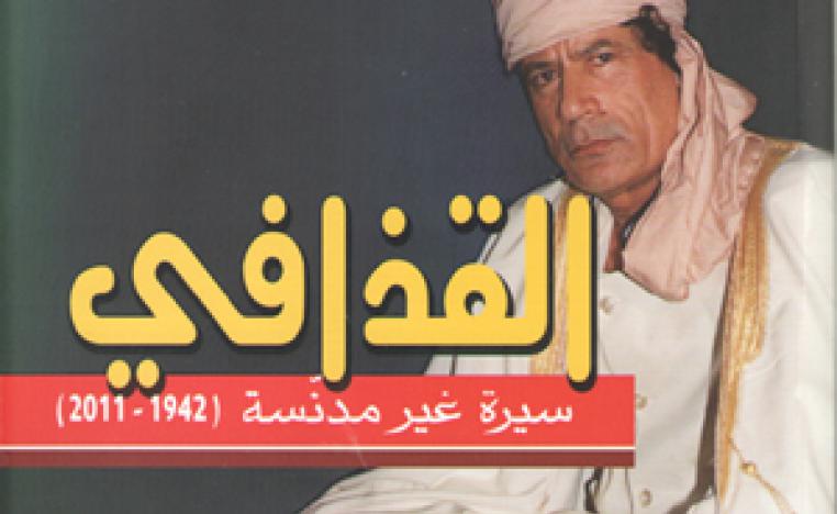 الصافي سعيد وسيرة القذافي
