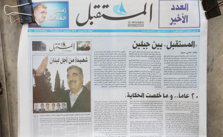 العدد الأخير من صحيفة المستقبل