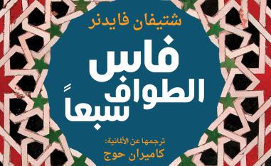 ولو لاحَ غربيَّاً لحنَّ إلى الغربِ