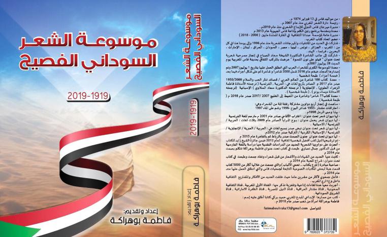 الخصوصية النسائية في الشعر السوداني