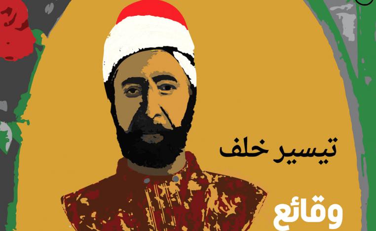 مصادر ومراجع حَيّة