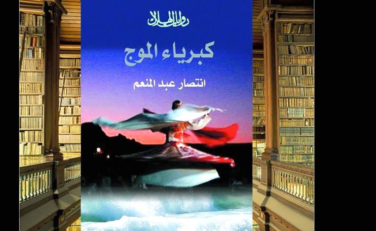 الحبيب الغائب