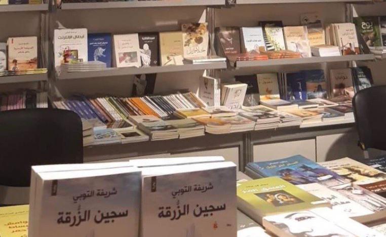 رواية 'سجين الزرقة' بين منشورات "الآن ناشرون وموزعون" بعمّان (الصورة من حساب الكاتبة على تويتر)