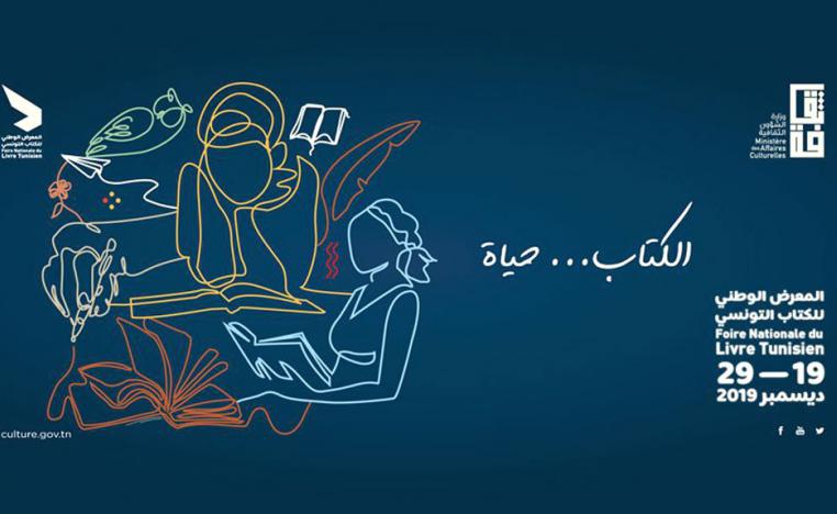 عرض 15 ألف كتاب تونسي