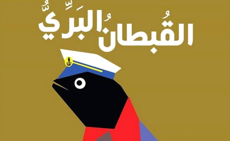 حبل الأيام قصير